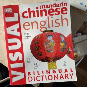 Do visual Mandarin Chinese English bilingual dictionary DK 双语视觉词典