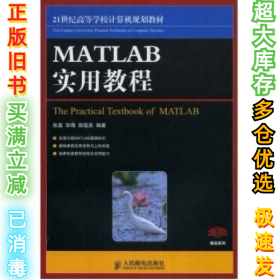 MATLAB实用教程