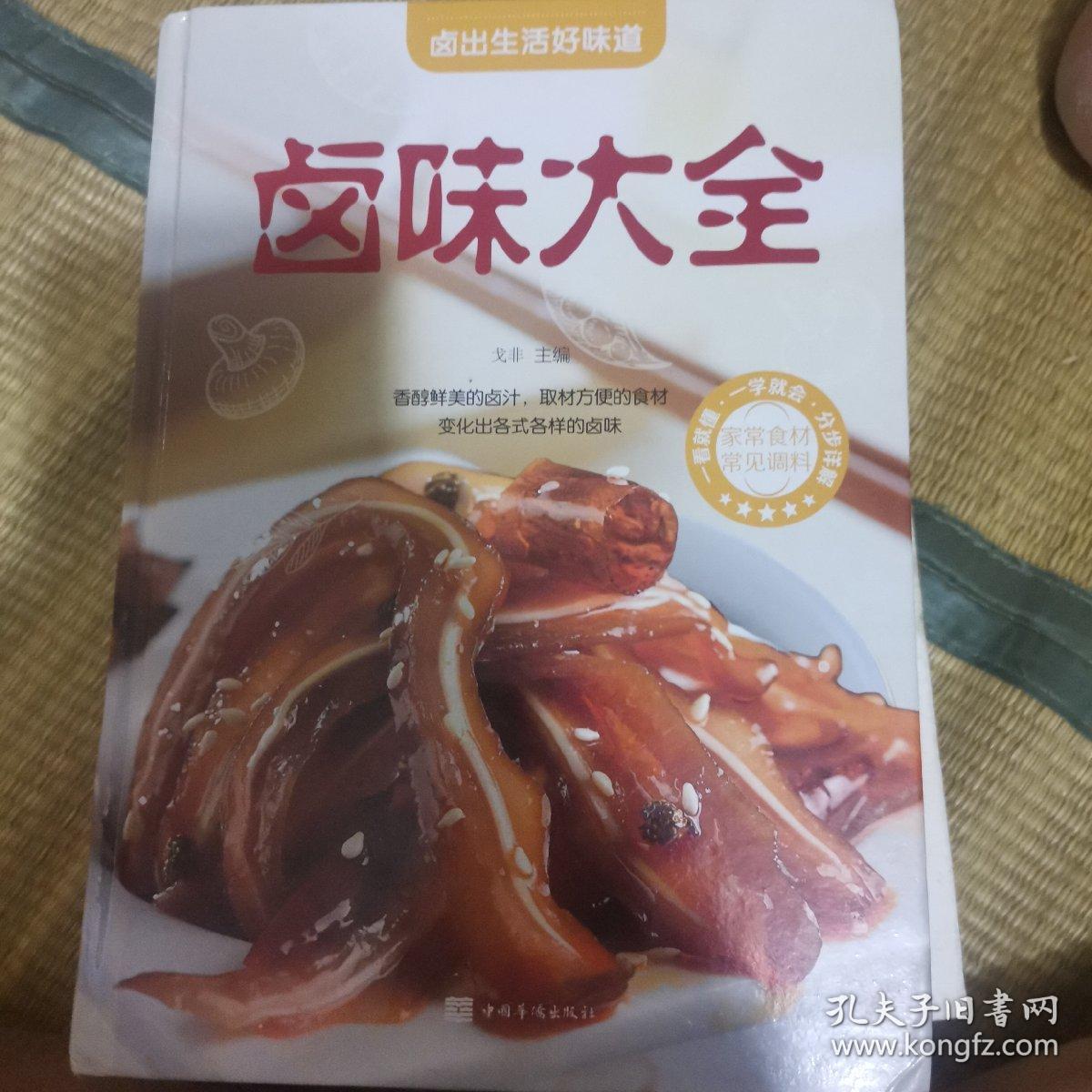 卤味大全（超值全彩白金版）