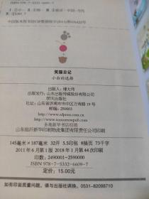 小白的选择-笑猫日记：杨红樱笑猫日记14