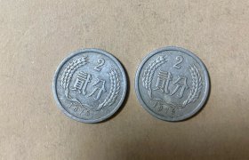 1975年2分硬币