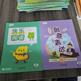 叫叫阅读：快乐阅读+创意表达（6阶第6月）两册合售