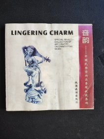 音韵……中国民乐艺术品专题收藏集锦