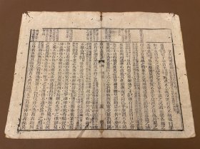 101 重订文选集评 清乾隆45年心簡齋刻本 白纸 古籍线装残叶标本   可用作古籍版本留真谱