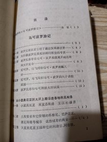 马可波罗游记