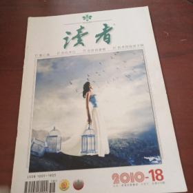 读者:2010年第18期（总第479期）