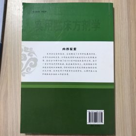 实用临床方剂学