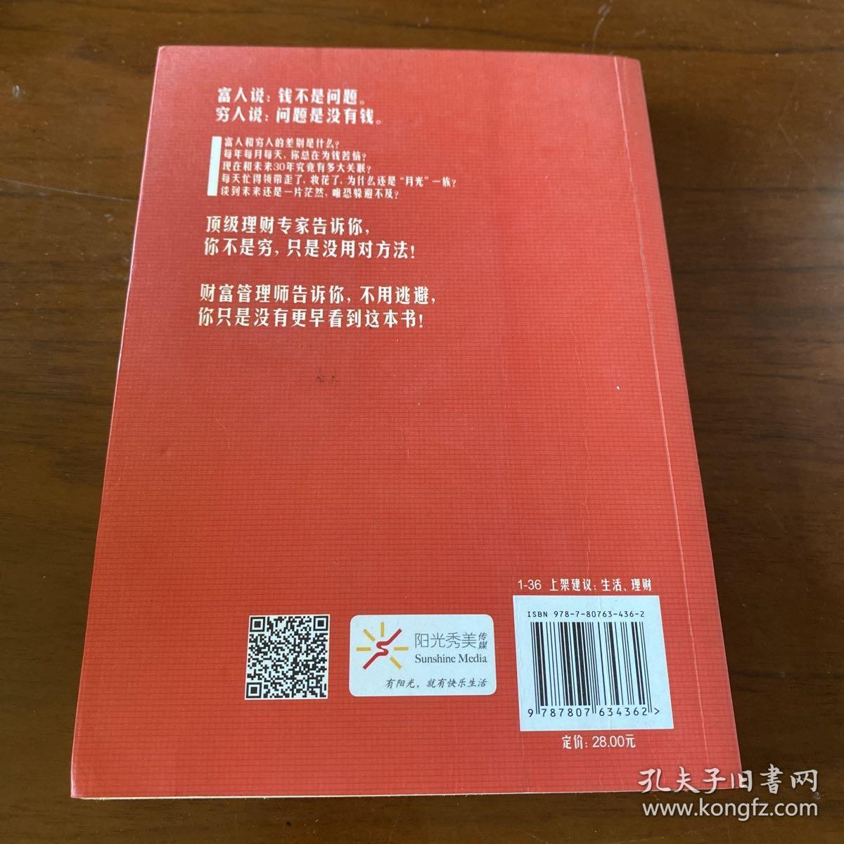 30年后，你拿什么养活自己？：上班族的财富人生规划课