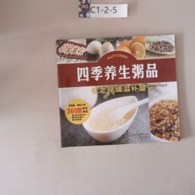 四季养生粥品：秋之祛燥滋补品