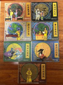 连环画《沈阳故宫传说》一套7册全