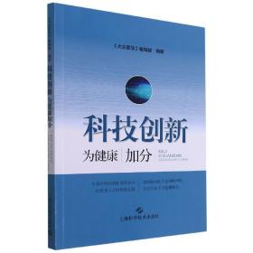 科技创新:为健康加分