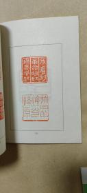 新印谱         革命样板戏唱词选刻完整1册：（上海书画店，1972年11月，32开本，封皮98品，内页98-10品）