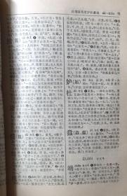 古汉语常用字字典