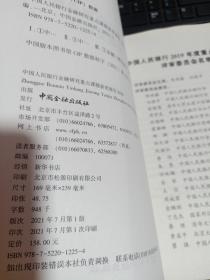 中国人民银行金融研究重点课题获奖报告(2019)