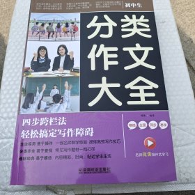 初中生分类作文大全