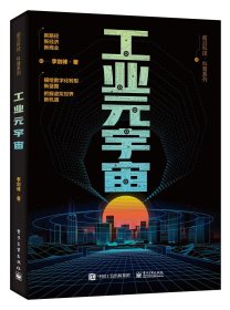 工業(yè)元宇宙