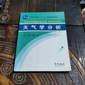 天气学分析（第2版）