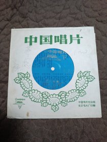 中国唱片：京剧，苏三起解【2张4面】