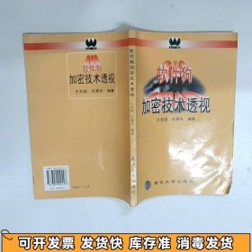 软件狗加密技术透视