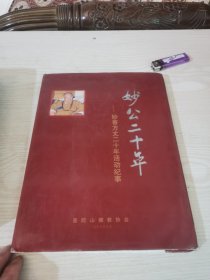 普陀洛迦山志