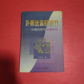 扑朔迷离的游戏