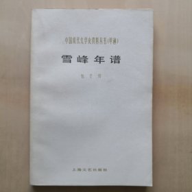 中国现代文学史资料丛书