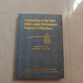 Proceedings of the Third China-Japan International Congress of Mycology（真菌学会：第三届中日国际真菌学会议论文集）