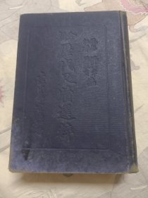 分类历代尺读选粹