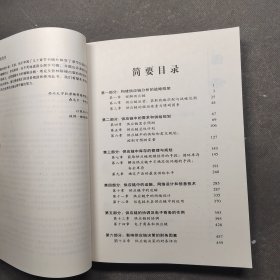 供应链管理：战略、规划与运营