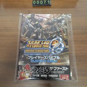 日文 攻略本PS2スーパーロボット大戦 OG プレイヤーズバイブル 游戏攻略本PS2超级机器人大战OG玩家圣经