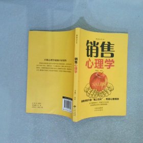 销售心理学