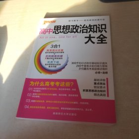 高中思想政治知识大全