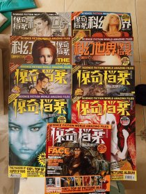 科幻世界画刊 惊奇档案 2002年2-10期（10本合售）