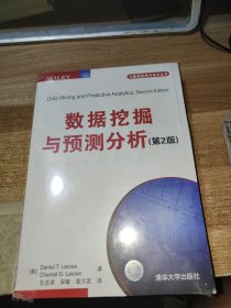 数据挖掘与预测分析/大数据应用与技术丛书