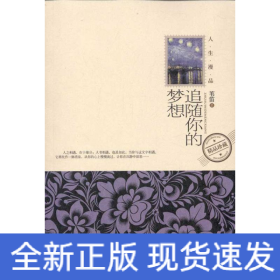 追隨你的夢想