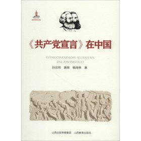 《共产党宣言》在中国