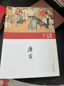 明四大家研究与艺术鉴赏：文征明卷