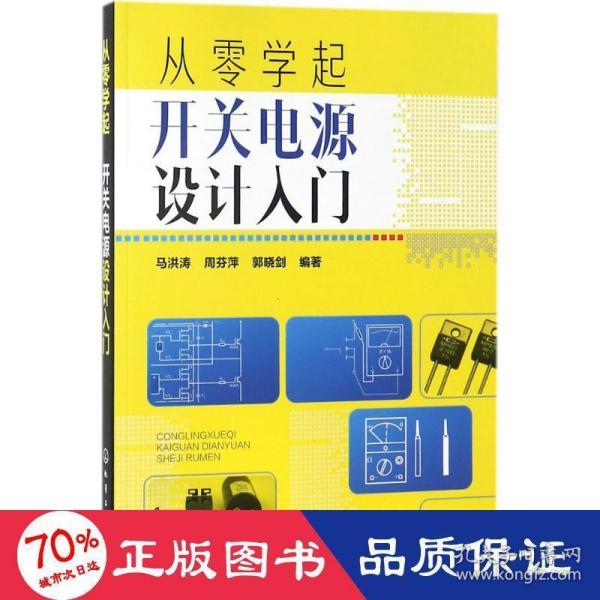 从零学起：开关电源设计入门