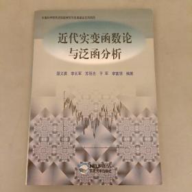 近代实变函数论与泛函分析（59A）