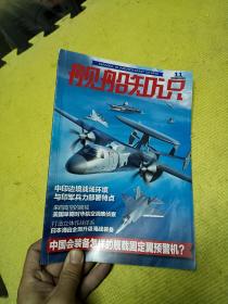 舰船知识2020.11（总第494期）