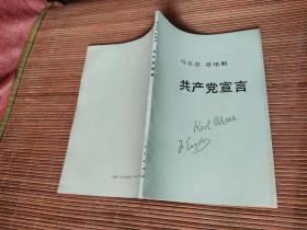 共产党宣言1992年版，正版书