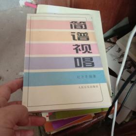 简谱视唱