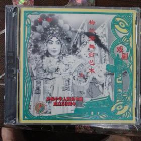 京剧 梅兰芳舞台艺术 上（2VCD）