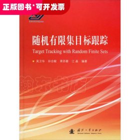隨機(jī)有限集目標(biāo)跟蹤（精裝）