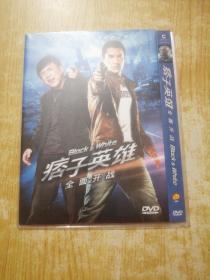 DVD：痞子英雄