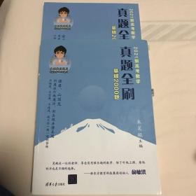 2021新高考数学真题全刷：基础2000题