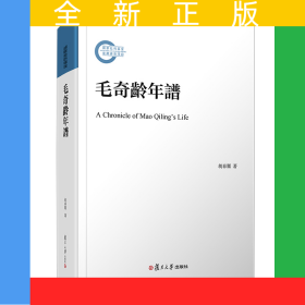 毛奇龄年谱