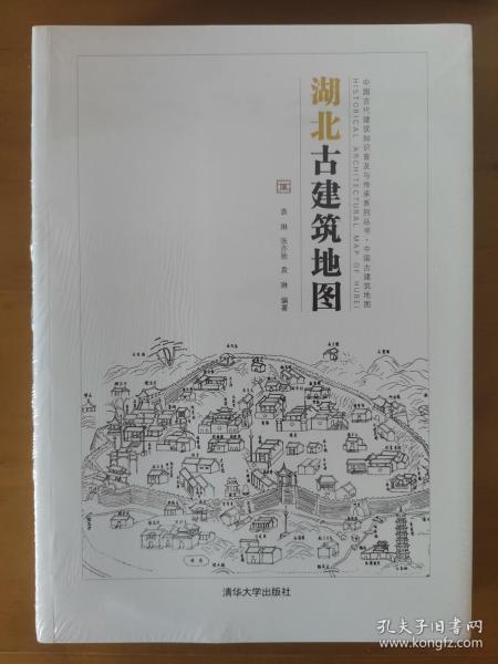 中国古代建筑知识普及与传承系列丛书·中国古建筑地图：湖北古建筑地图