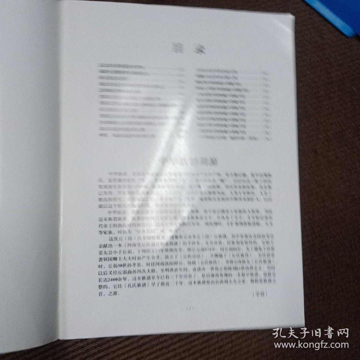 中华邱氏大宗谱福清分谱颁谱仪式专刊