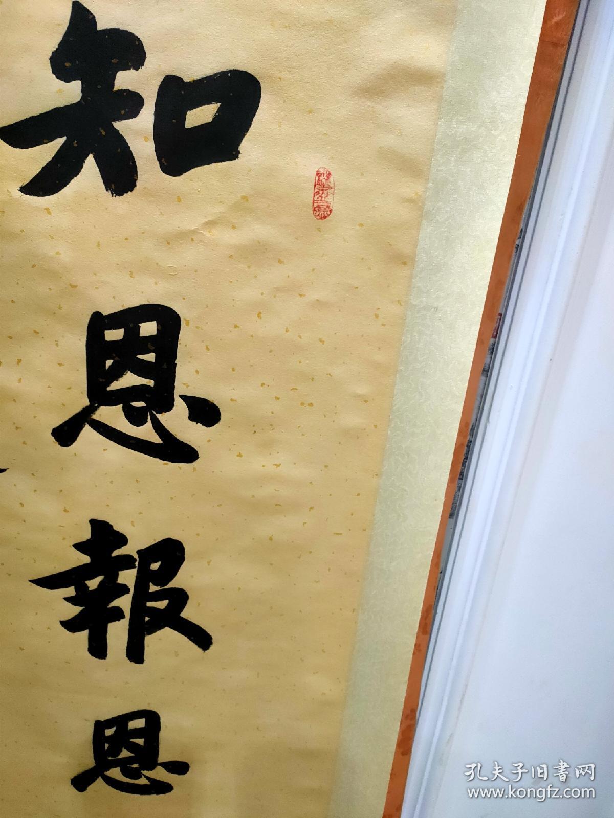 赵朴初知恩报恩书法